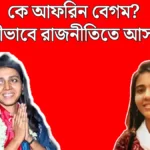 Afrin Begum Life and Career History